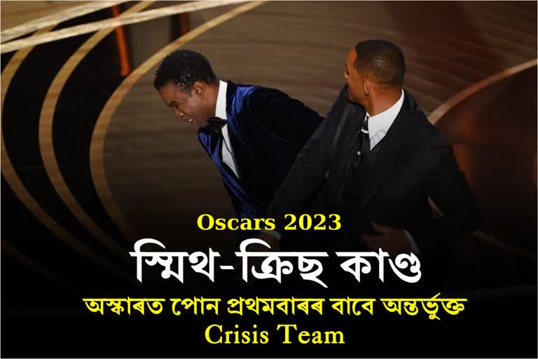 Oscars 2023: 'Crisis Team' to be part of Oscars 2023 due to Will Smith-Chris Rock incident