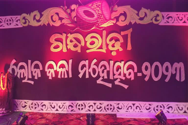 ଉଦଘାଟିତ ହେଲା ପାରମ୍ପରିକ ଲୋକକଳା ମହୋତ୍ସବ