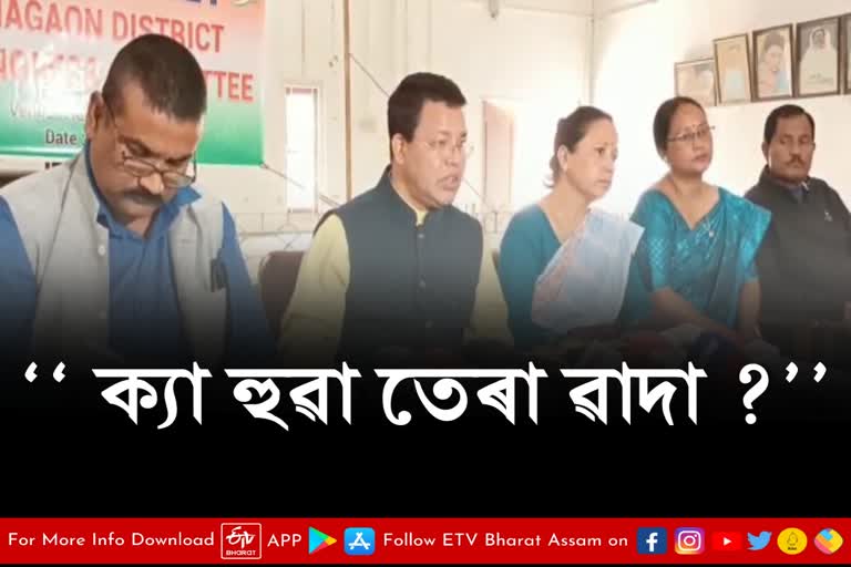 Nagaon congress criticized BJP