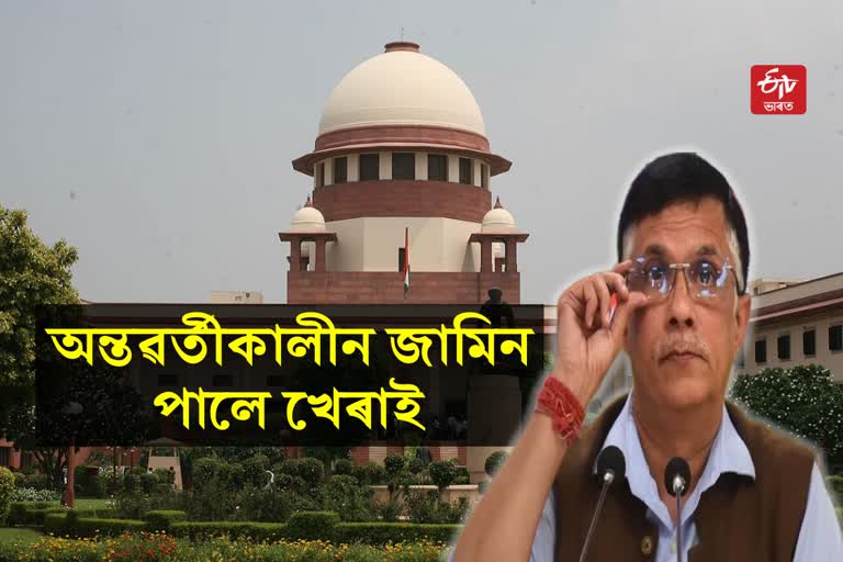 Pawan khera got interim bail