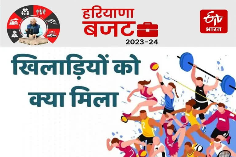 harayna budget 2023 haryana budget for sports haryana budget big announcements