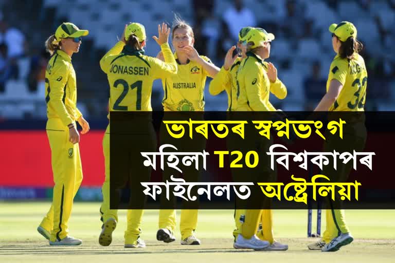 ICC Women's T20 World Cup 2023