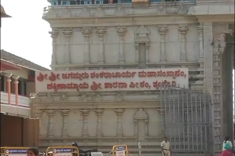 sringeri