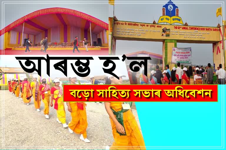 62nd Bodo Sahitya Sabha session in Kokrajhar