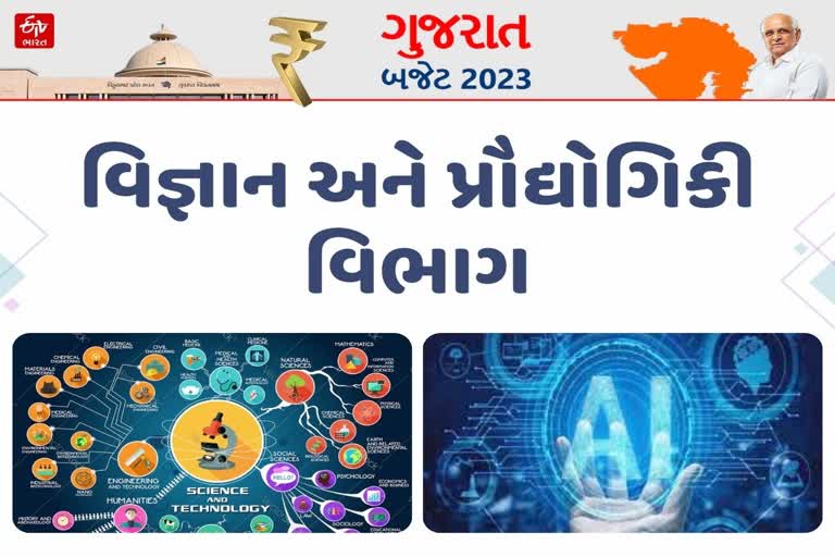 Budget 2023: વિદ્યાર્થીઓમાં વિજ્ઞાનની અભિરૂચિ વધારવા રાજ્યમાં બનશે નવા વિજ્ઞાન કેન્દ્રો