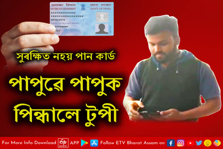 Man from Bihar took a loan using a pan card of a youth from Majuli