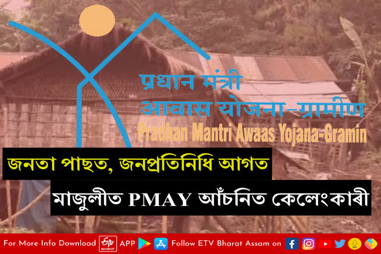 Corruption allegations in making of PM Awas Yojana