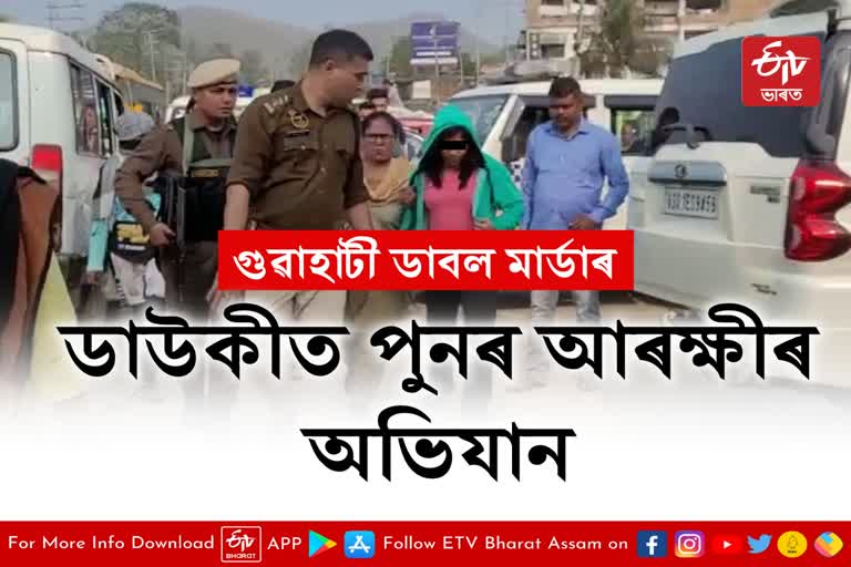 Guwahati Double Murder