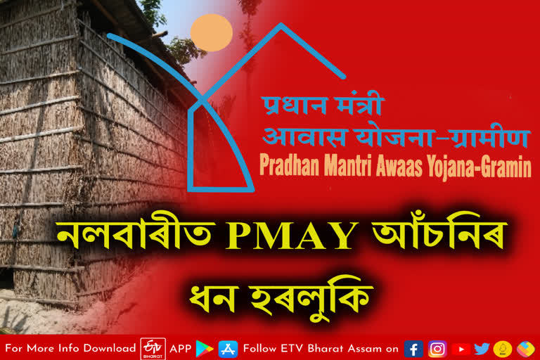 PMAY scam in Nalbari panchayat