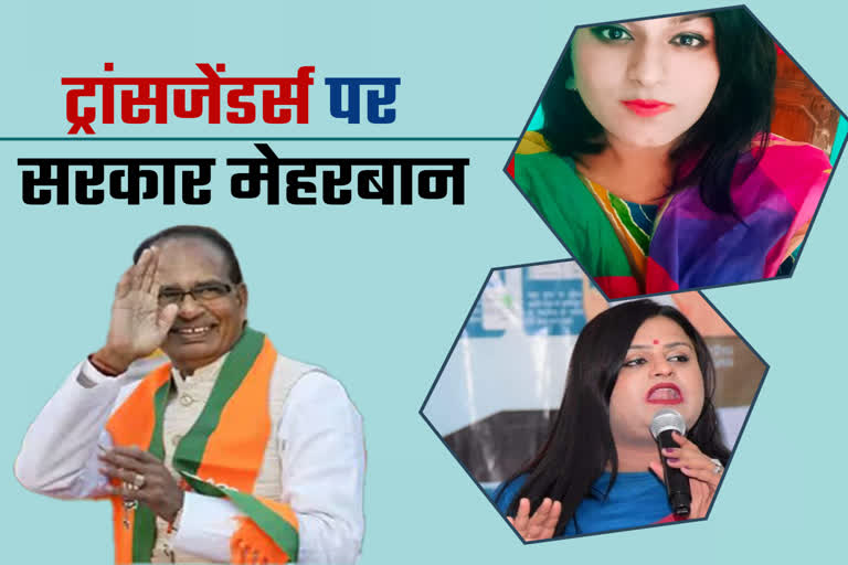 Shivraj Sarkar Gift to transgenders