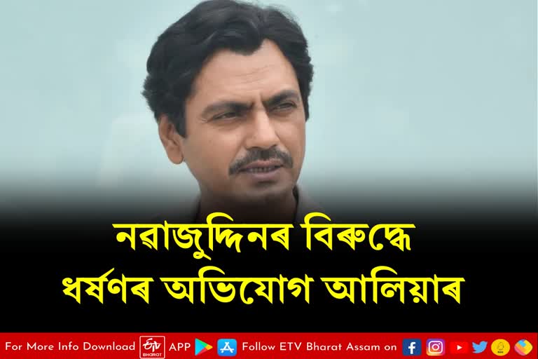 NAWAZUDDIN SIDDIQUIS EX WIFE AALIYA FILES RAPE CASE AGAINST BOLLYWOOD ACTO