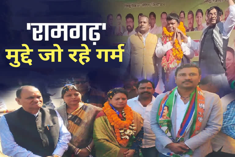 Ramgarh By Election