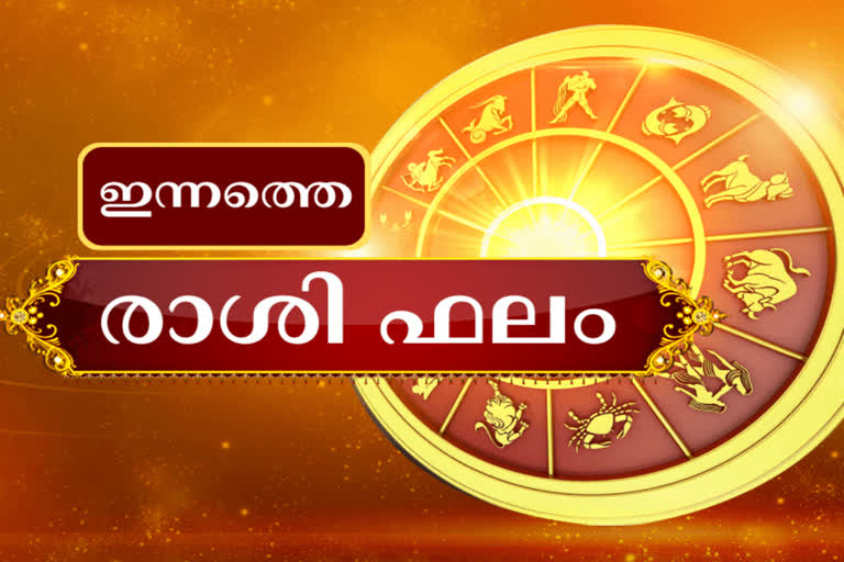 horoscope  horoscope today  horoscope prediction  astro  astrology  astrology prediction  നിങ്ങളുടെ ഇന്ന്  ഇന്നത്തെ ജ്യോതിഷ ഫലം  ജ്യോതിഷ ഫലം  രാശി ഫലം