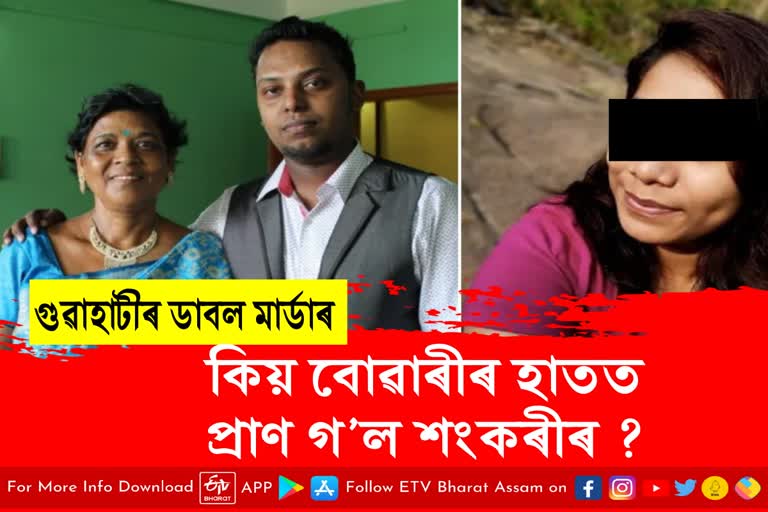 Guwahati Double Murder