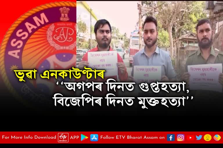 Protest against Assam police