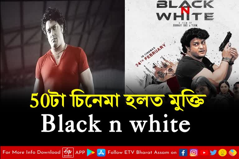 Assamese Movie Black N White released in at least 50 cinema halls across Assam