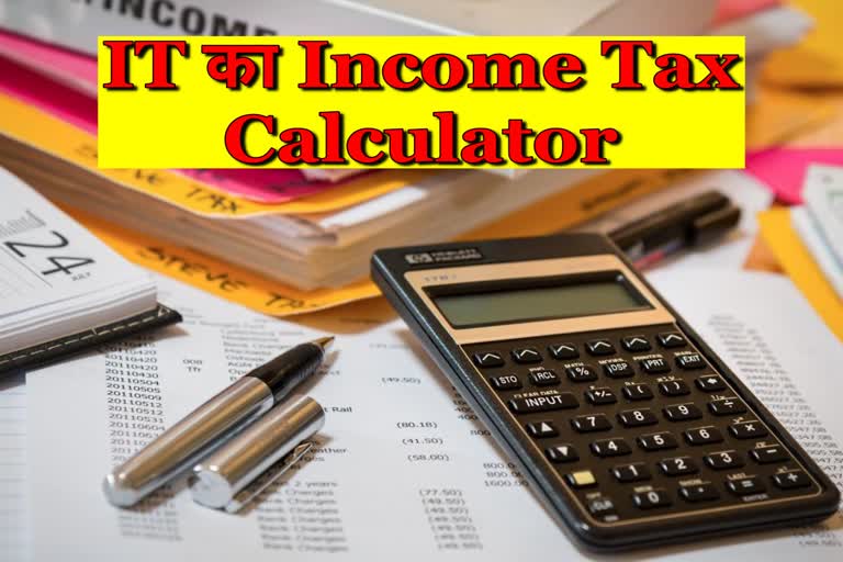new tax calculator of income tax department