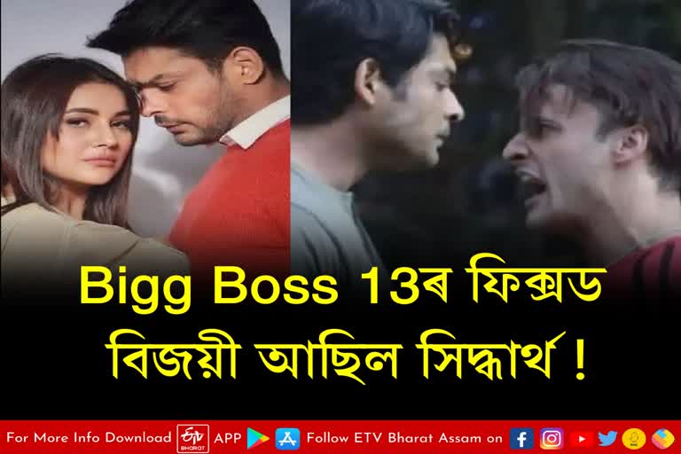 SHEHNAAZ GILL FURIOUS AT ASIM RIAZ OVER CALLING SIDHARTH SHUKLA A FIXED BIGG BOSS 13 WINNER