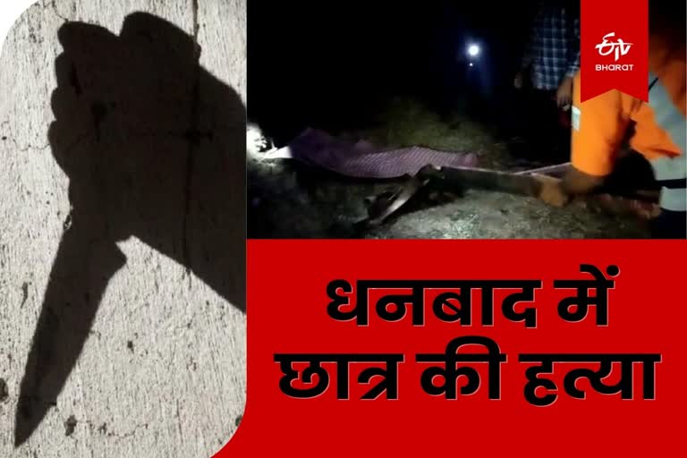 Murder in Dhanbad Student body found in Topchanchi police station area