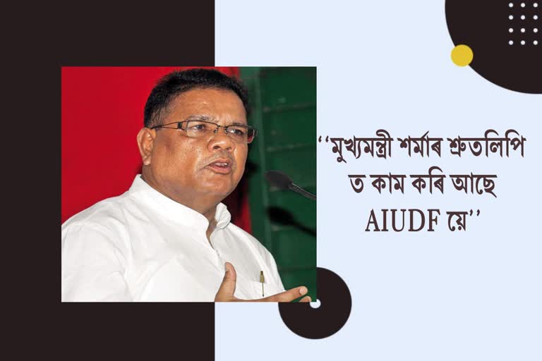 Ripun Bora criticized AAP and AIUDF