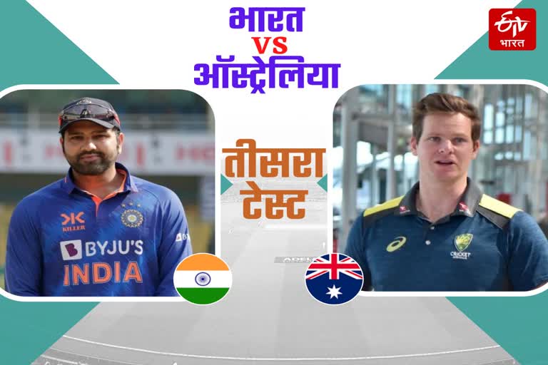 india vs australia 3rd Test  बॉर्डर गावस्कर ट्रॉफी  IND vs AUS 3rd Test  india vs australia  Holkar Cricket Stadium  india vs australia latest news