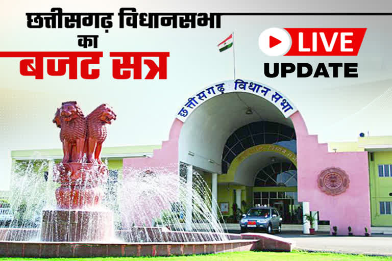 chhattisgarh Budget session update