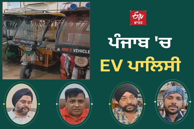 EV Policy in Punjab, EV Policy, Punjab Government