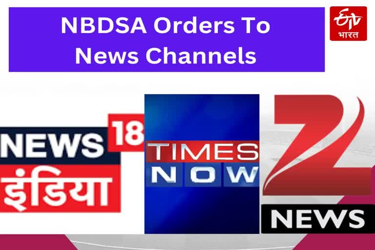 nbdsa-orders-news-channels-to-remove-programs-violating-code-of-conduct