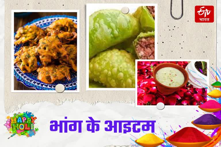 Holi Special Dishes Bhang Special