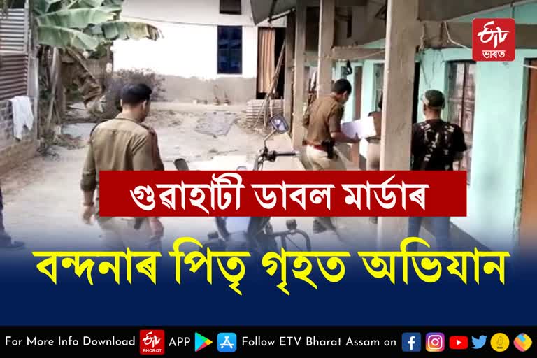 Guwahati double murder update