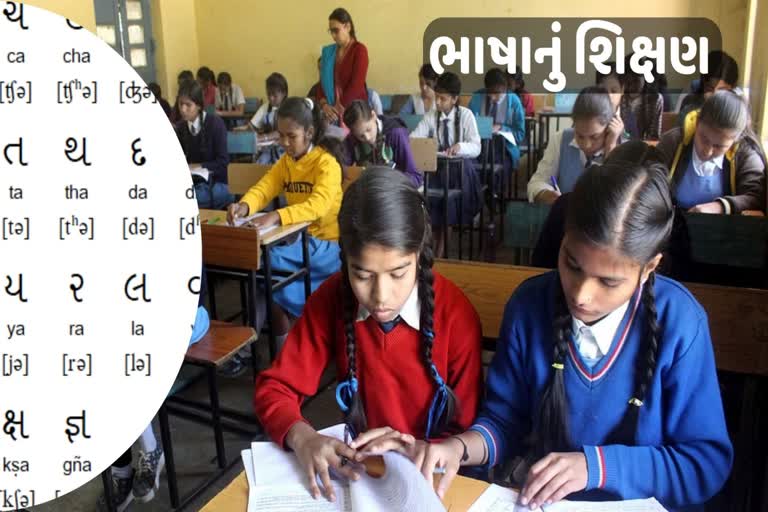 Gujarati Language:  સરકારની માતૃભાષા પર મમતા, અંગ્રેજી ભાષાનો ક્રેઝ હવે સરકાર ઉતારશે
