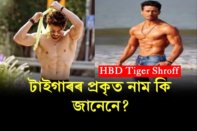 Tiger Shroff Birthday, know many unknown things about Tiger