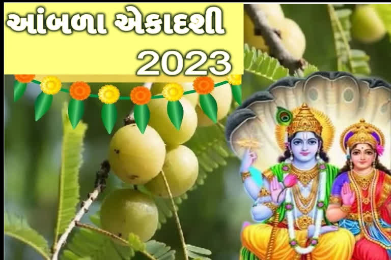 Amalaki Ekadashi 2023