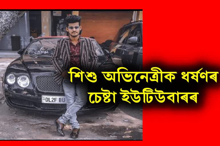 Youtuber Mostafizur Rahman detained in Goalpara