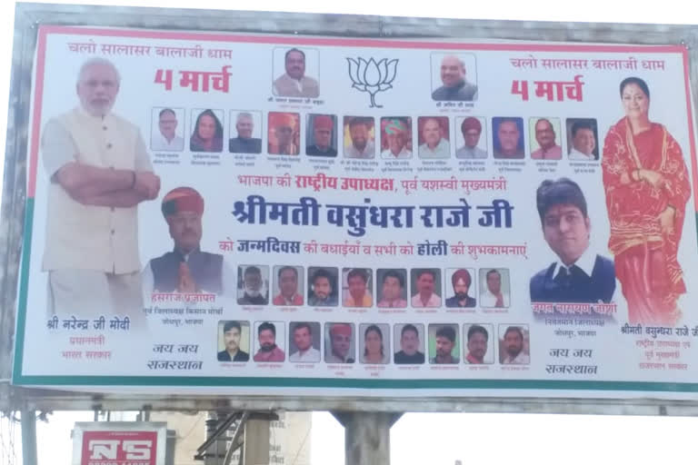 Gajendra Shekhawat and Satish Poonia photo missing from Raje poster