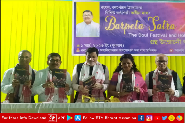 Barpeta Satra The Daul Festival and Holi Geet released