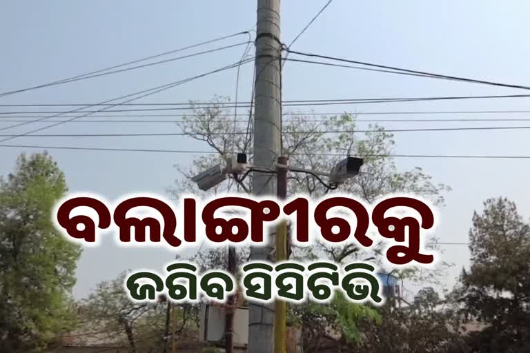 CCTV INSTALLED IN BALANGIR