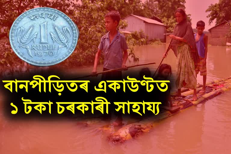 Flood victims complaints against Assam govt