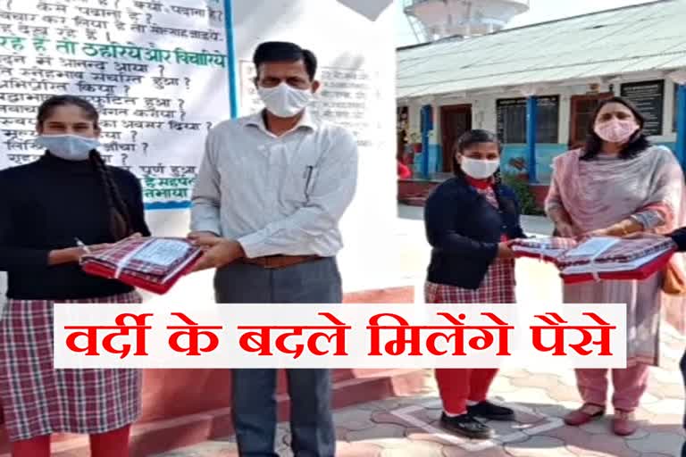 Money for Government School uniform in Himachal