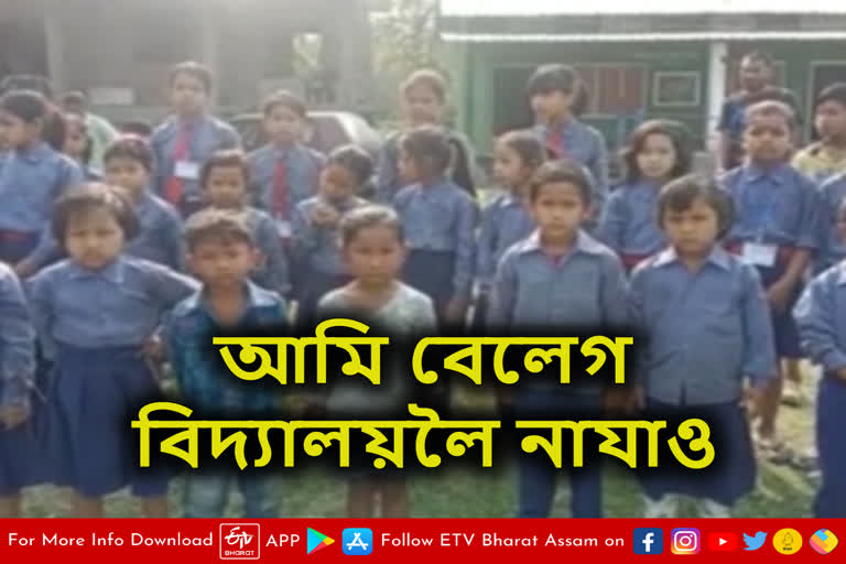 School amalgamation in Jorhat