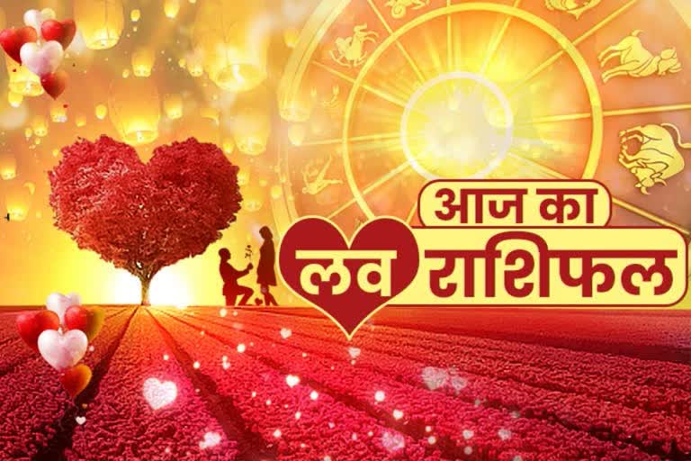 Aaj Ka Love Rashifal in Hindi