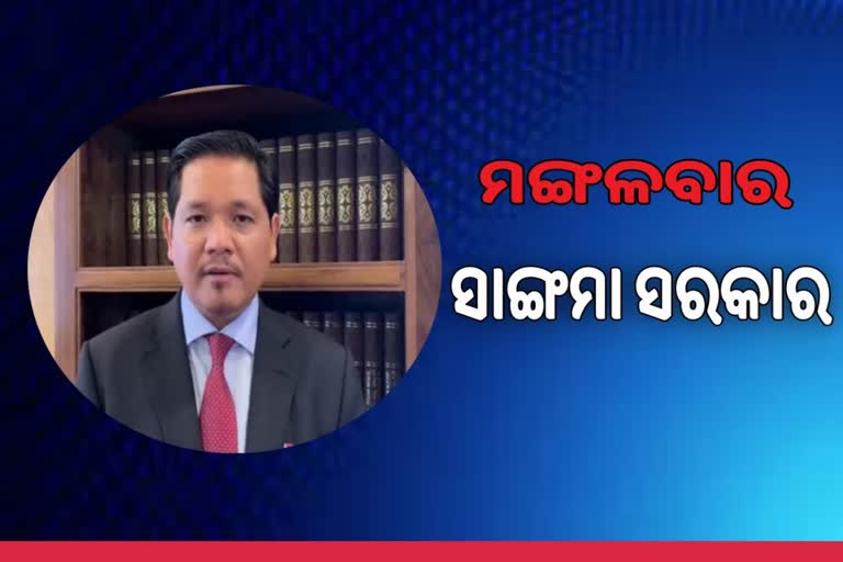 Meghalaya: ମଙ୍ଗଳବାର ଶପଥ ଗ୍ରହଣ କରିବ NPP ନେତୃତ୍ବାଧୀନ ସରକାର