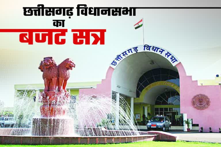 budget session of chhattisgarh assembly