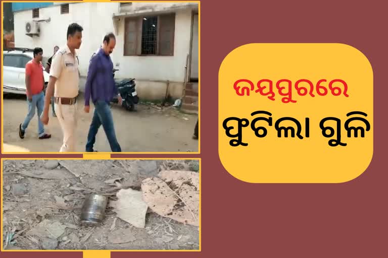 ଜୟପୁରର ପ୍ରତିଷ୍ଠିତ ବ୍ୟବସାୟୀଙ୍କ ନାତି ଉପରକୁ ଗୁଳିମାଡ