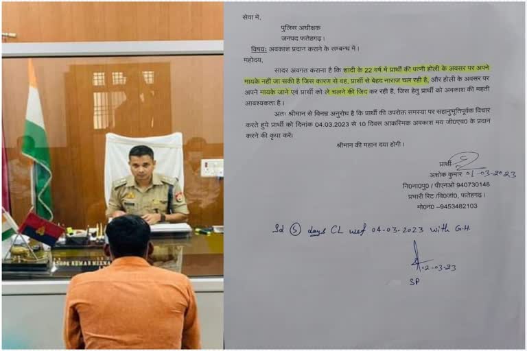 farrukhabad inspector leave letter goes viral in uttarapradesh