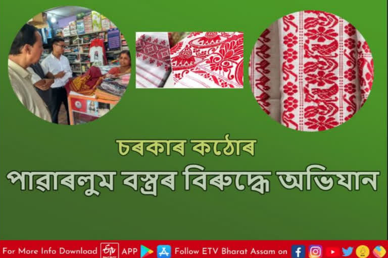 Powerloom Gamocha controversy in Assam