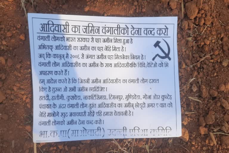 mao Leaflet spotted in nabarangpur