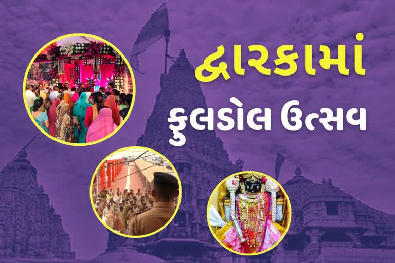 Dwarka Phooldol Festival