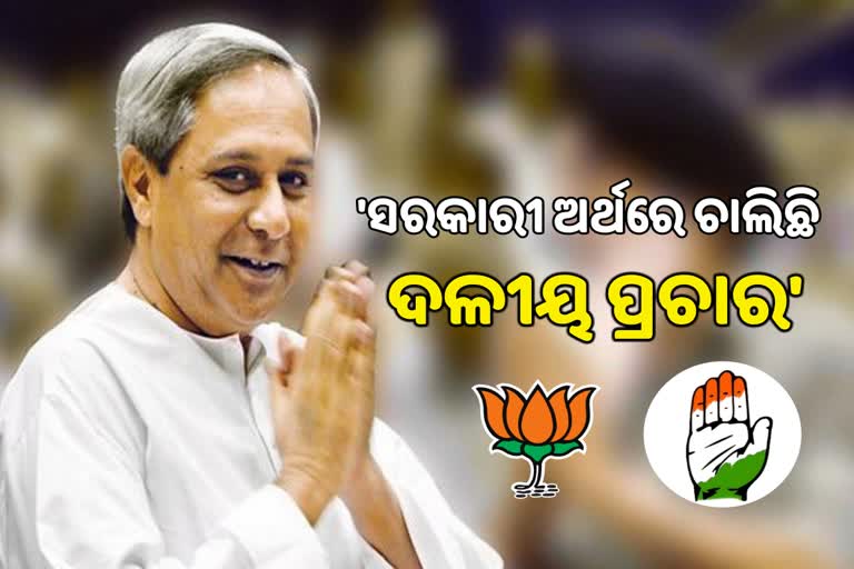 CM Western Odisha Tour