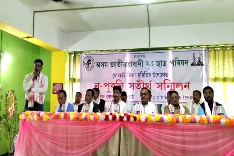 Asom Jatiyatabadi Yuba Chatra Parishad meet in jorhat